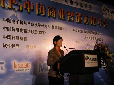 2005中国商业智能应用年会在京成功召开      