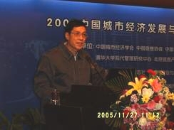  2005中国城市经济发展与城市信息化建设研讨会在京召开      
