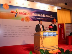 第三届中国软件技术大会隆重举行      