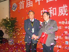 首届中国信息界学术大会成功召开  李国杰院士荣获“最高学术大奖”      