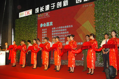 首届“数字中国  创新年会”在京举行      