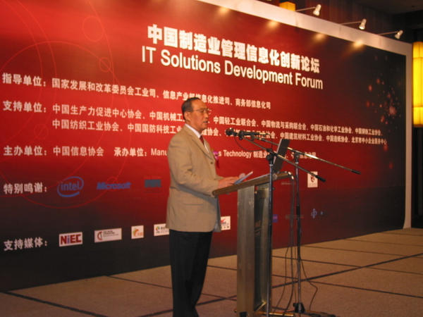   “中国制造业管理信息化创新论坛”在北京隆重开幕      