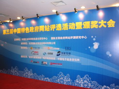 第三届中国特色政府网站评选揭晓暨颁奖大会在京举行      