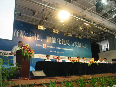 政府数字化、智能化建设与发展大会在京召开      