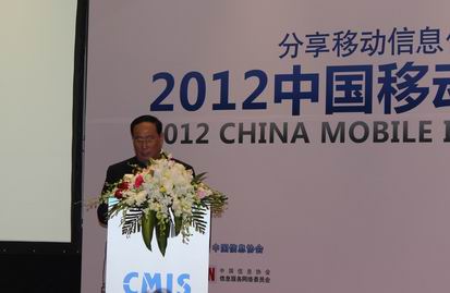 2012年中国移动信息化高峰论坛在京召开      