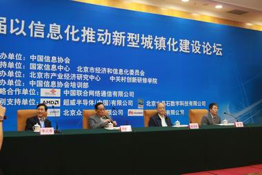 首届以信息化推动新型城镇化建设论坛在北京隆重召开      