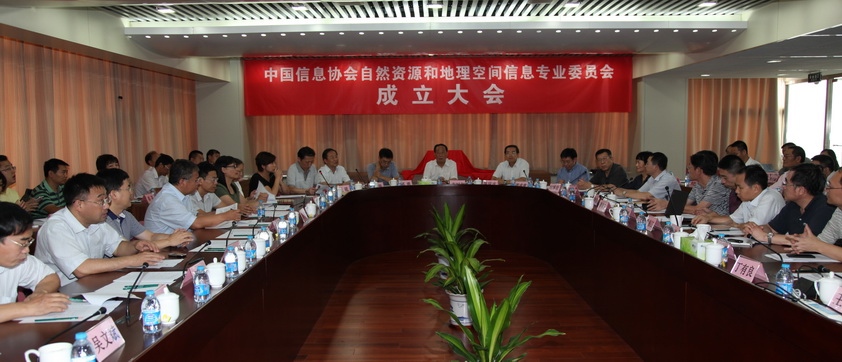 中国信息协会自然资源和地理空间信息专业委员会成立大会在北京召开      