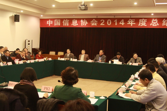 中国信息协会2014年度总结表彰大会1月16日召开      