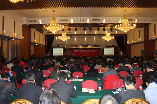 第四届中国能源企业信息化大会1月30日在北京召开      