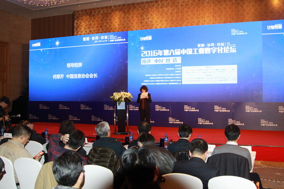 第六届中国工业数字化论坛在京成功召开      