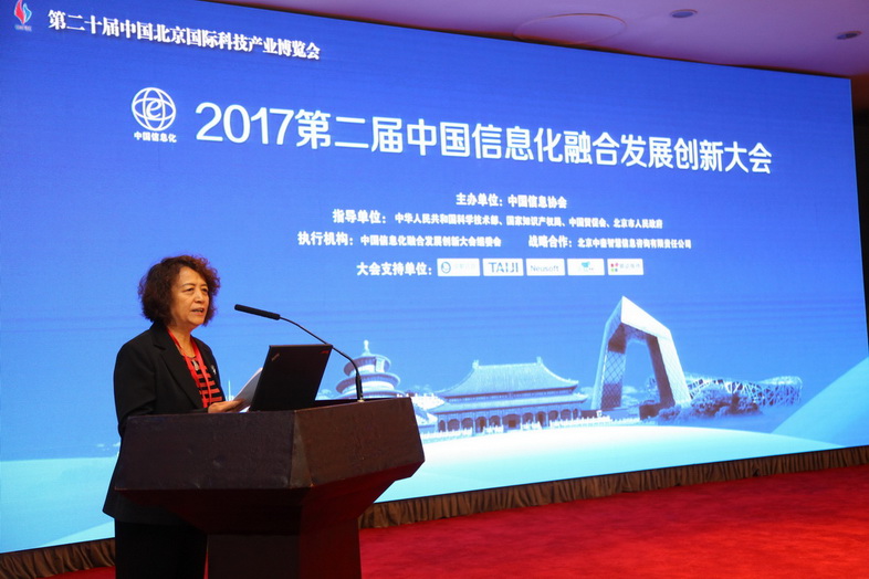 第二届中国信息化融合发展创新大会在京召开      