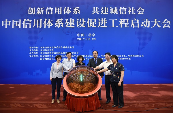 中国信用体系建设促进工程启动大会在京举行      
