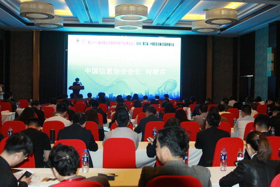  2018中国信息化融合发展创新大会在京召开      