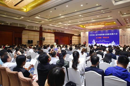 自主创新，智领未来—2018第二届中国信息化创新发展大会在北京顺利召开      