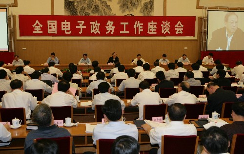 
        [复制]全国电子政务工作座谈会在京召开
      