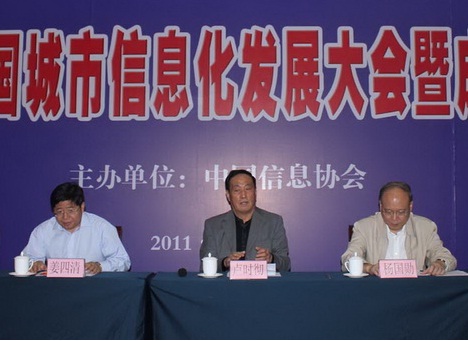  [复制]2011中国城市信息化发展大会暨成果评选9月24日在京成功召开      