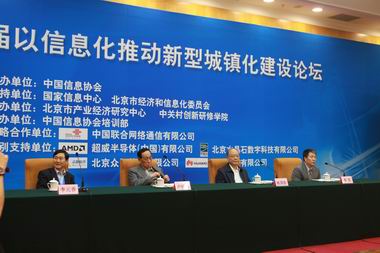         [复制]首届以信息化推动新型城镇化建设论坛在北京隆重召开      