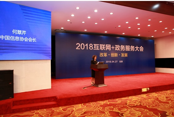 2018互联网＋政务服务大会在京召开      
