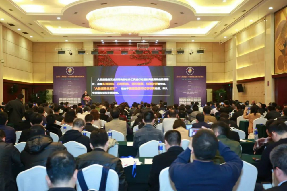 2019第四届中国网络信息安全峰会在京顺利召开      