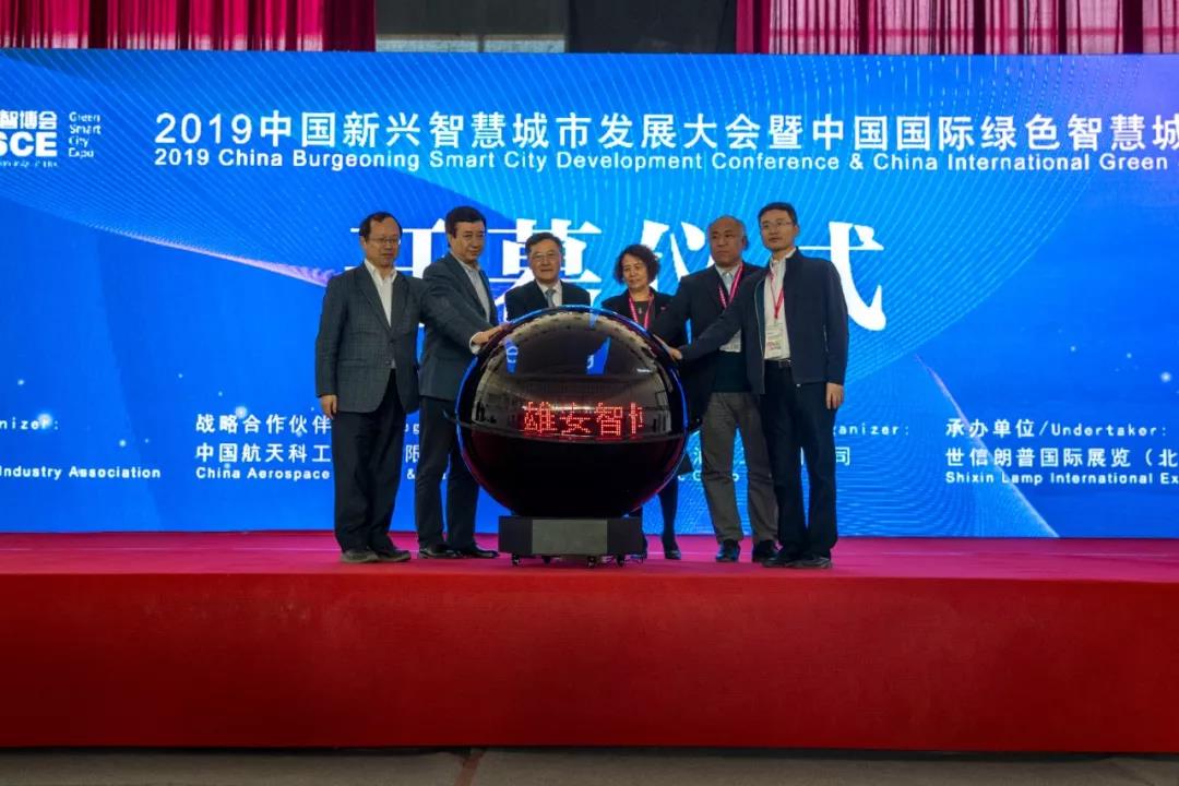 2019中国新兴智慧城市发展大会暨中国国际绿色智慧城市博览会开幕      