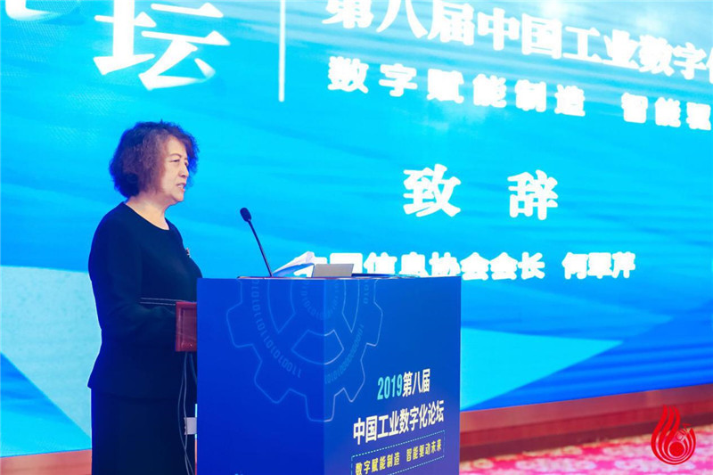 第八届中国工业数字化论坛在京成功举办      