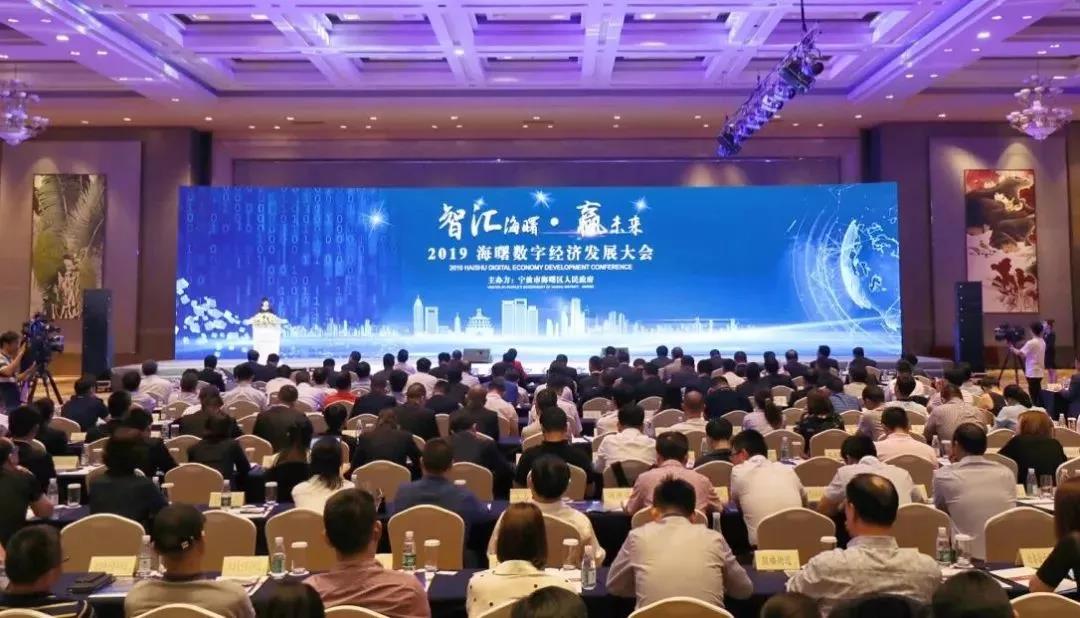         中国信息协会副会长朱玉受邀出席2019海曙数字经济发展大会并作主题演讲      