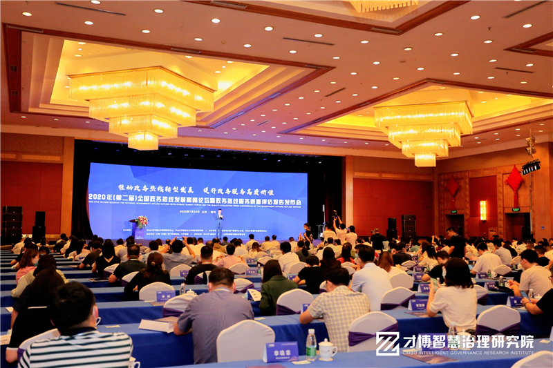 2020年全国政务热线发展高峰论坛在潍坊隆重举行