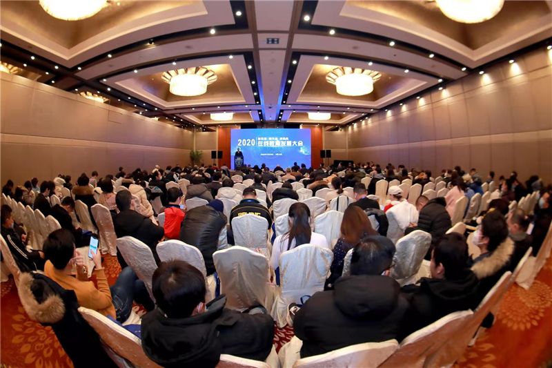 2020年在线教育发展大会在京顺利召开