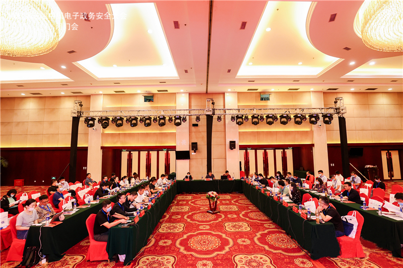9月23日第三届中国电子政务安全大会闭门会