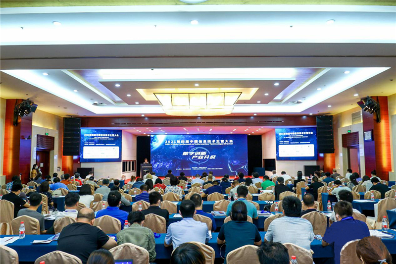 【北青网】2021第四届中国信息技术主管大会在京隆重召开