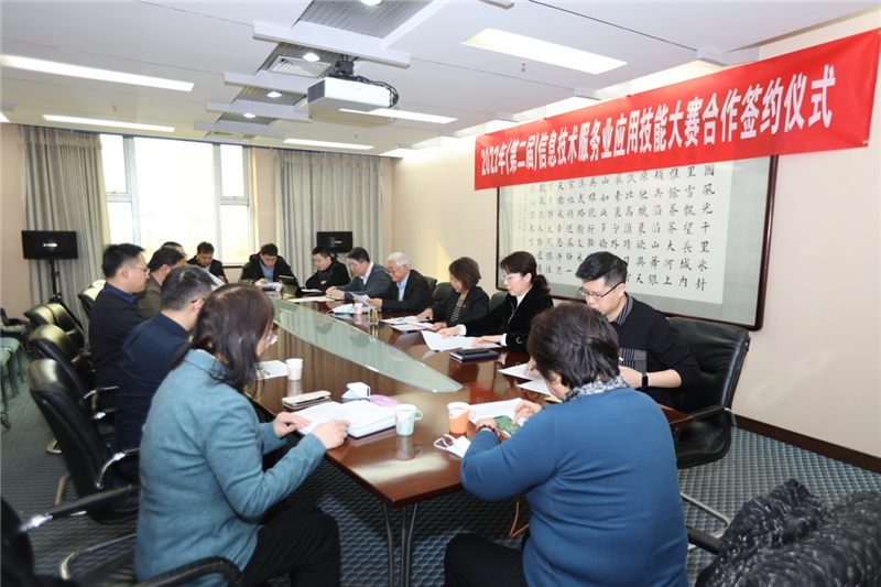 2022年（第二届）信息技术服务业应用技能大赛合作签约仪式在京举行