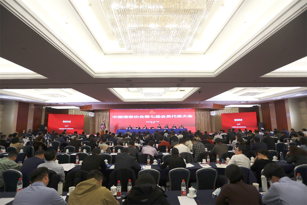 中国信息协会第七届会员代表大会暨第七届理事会第一次会议在京召开 王金平当选中国信息协会会长