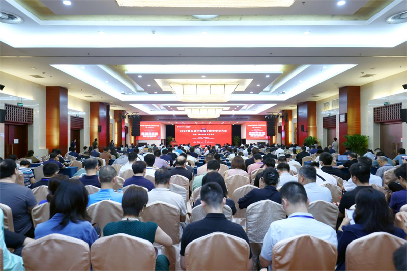2023（第五届）中国电子政务安全大会在京成功召开
