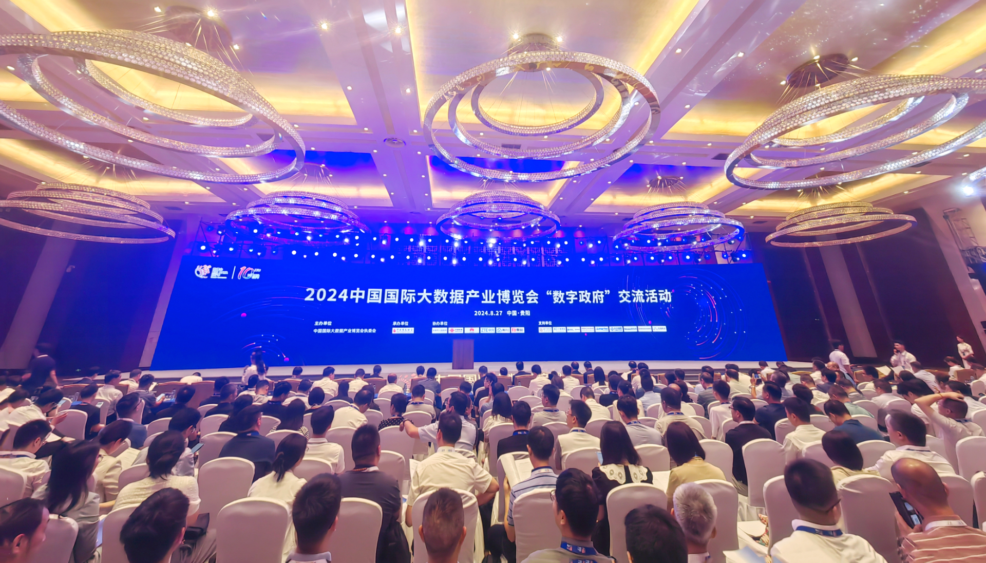 2024中国国际大数据产业博览会“数字政府”交流活动在贵阳成功举办