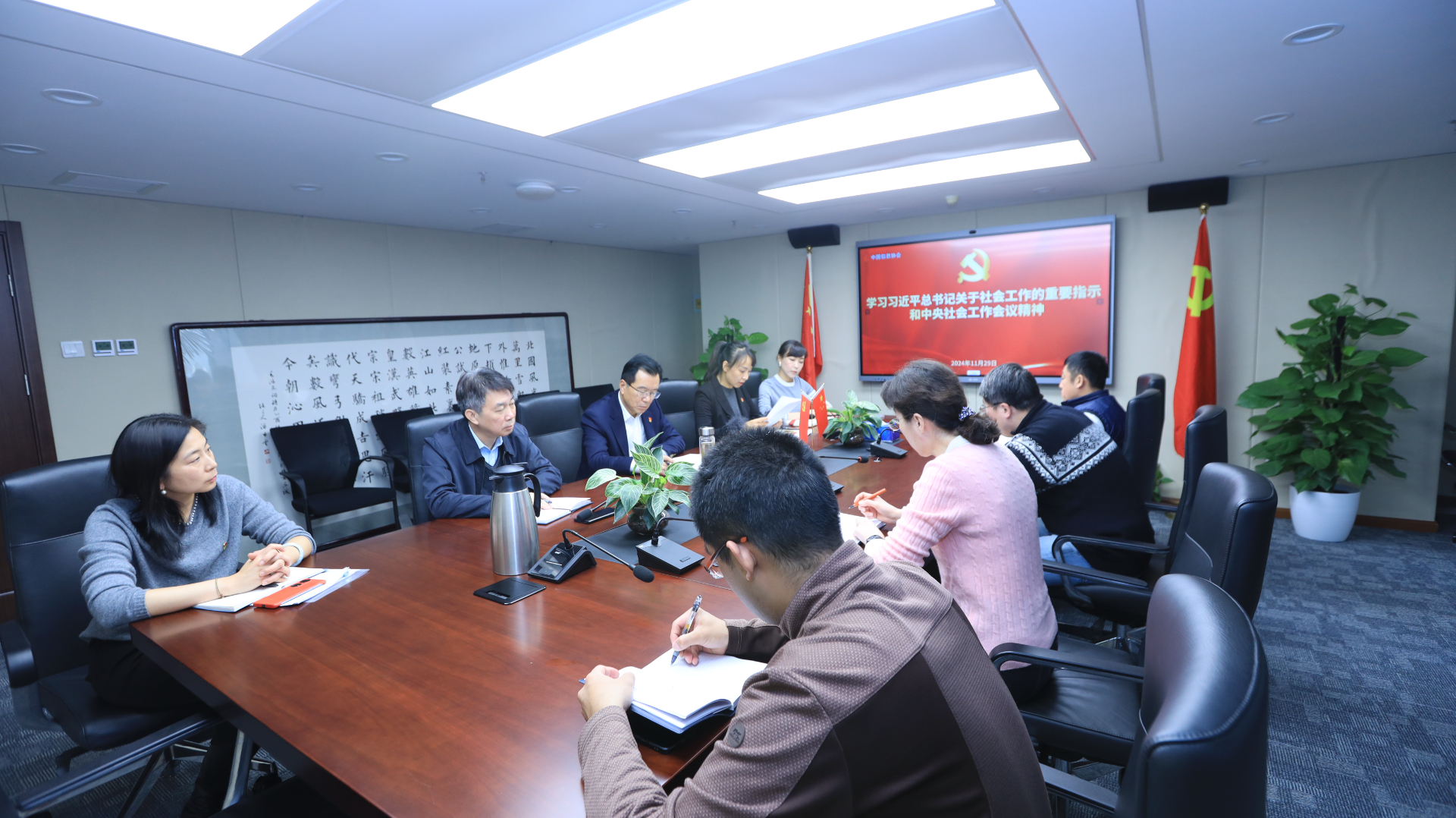 中国信息协会党支部召开深入学习贯彻习近平总书记对社会工作重要指示和中央社会工作会议精神专题会议