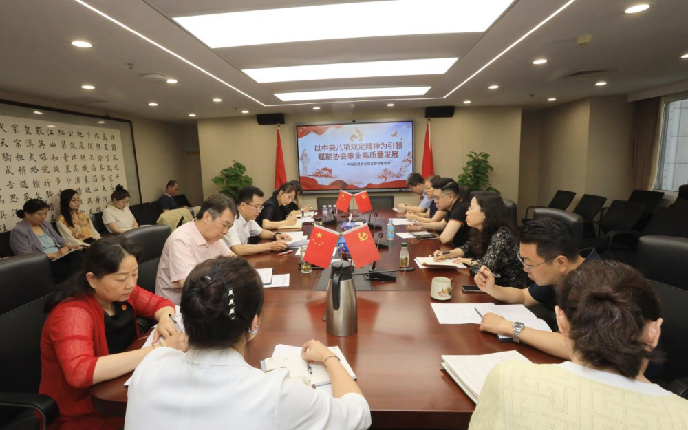 中国信息协会党支部开展书记讲专题党课---以中央八项规定精神为引领，赋能协会事业高质量发展