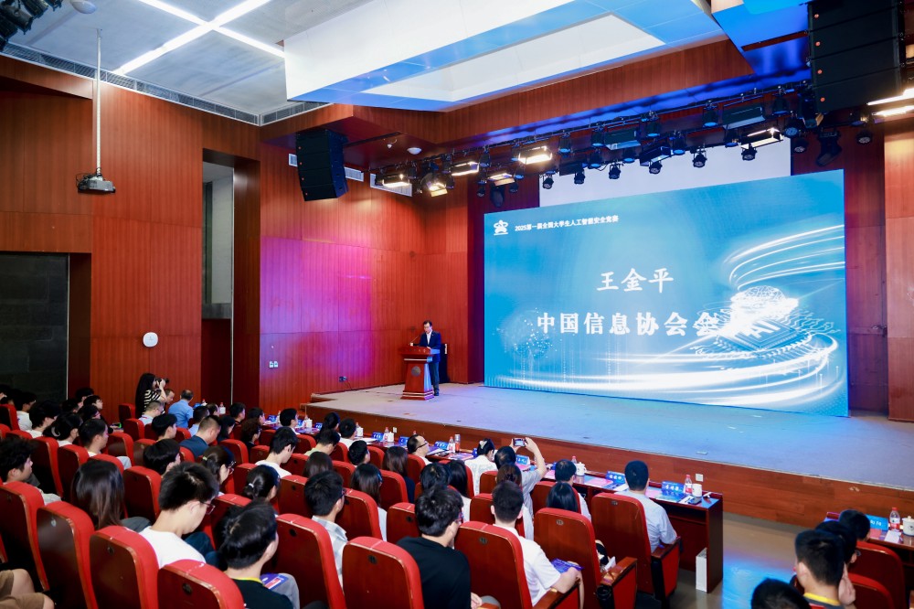 第一届全国大学生人工智能安全竞赛在北京邮电大学圆满落幕