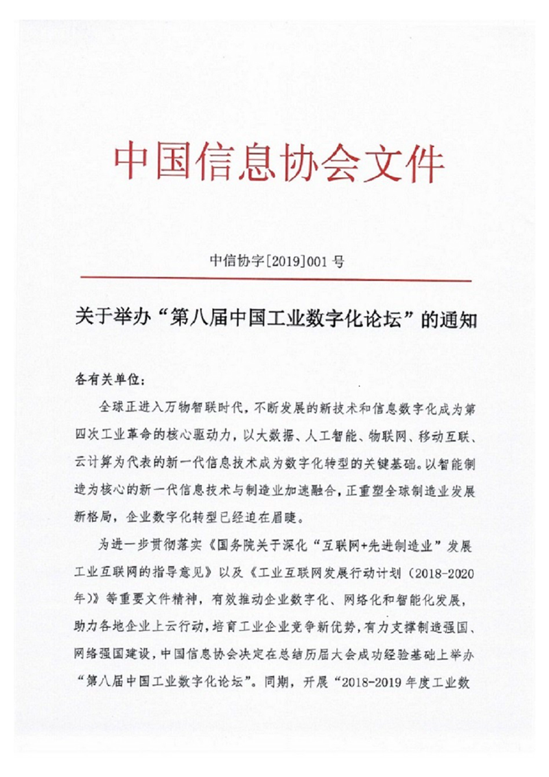 工业数字化论坛.png