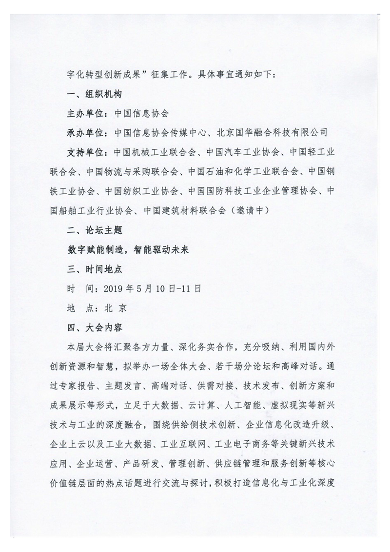 工业数字化论坛_1.png