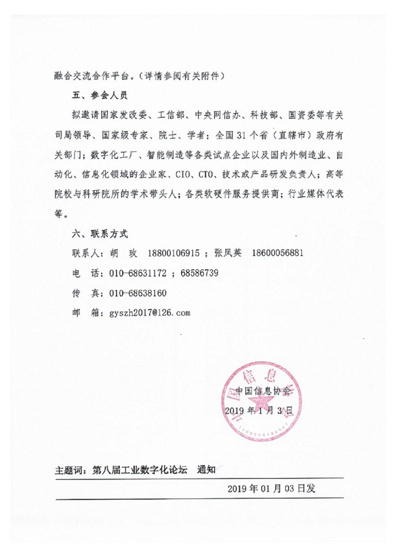 工业数字化论坛_2.png