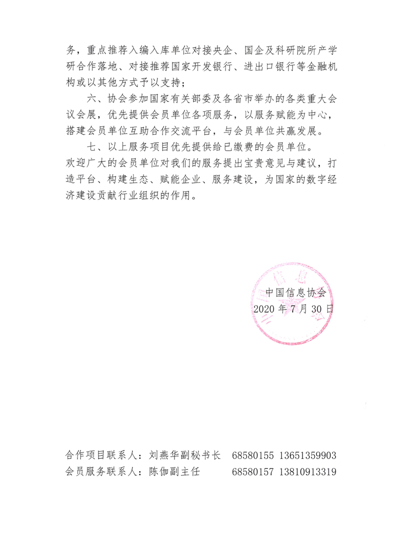 中国信息协会会员单位增值服务的通知 (2)_副本.png