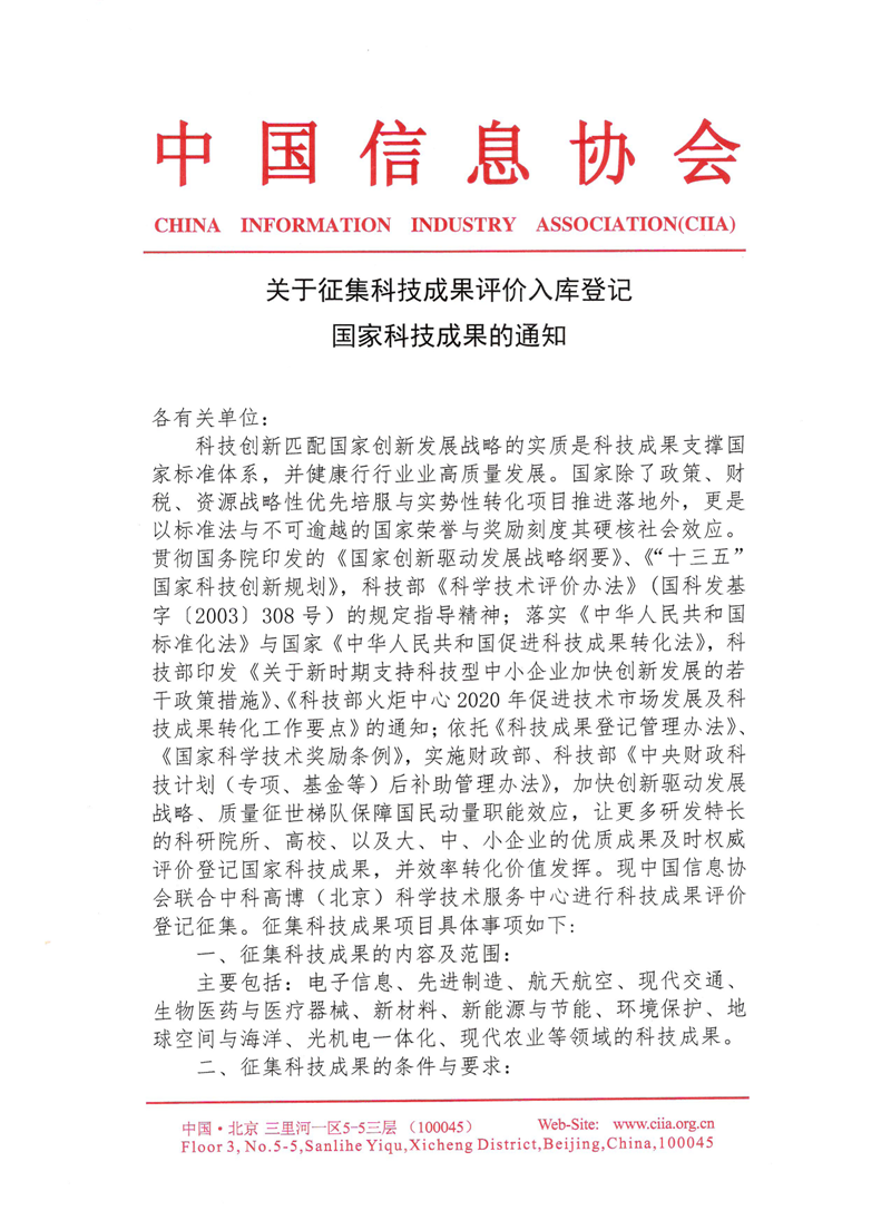 科技成果通知.png