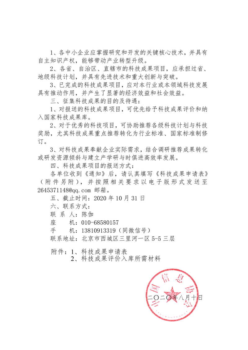 科技成果通知_1.png