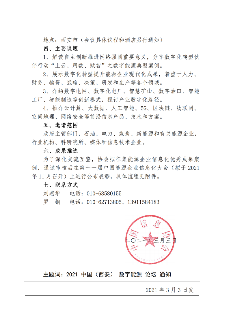 关于举办2021中国（西安）数字能源论坛_01.png