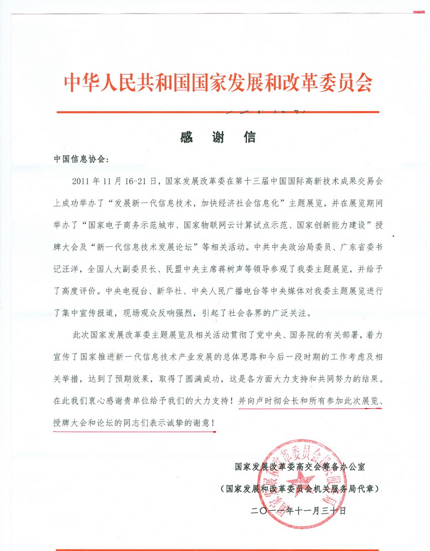 感谢信图片1.png