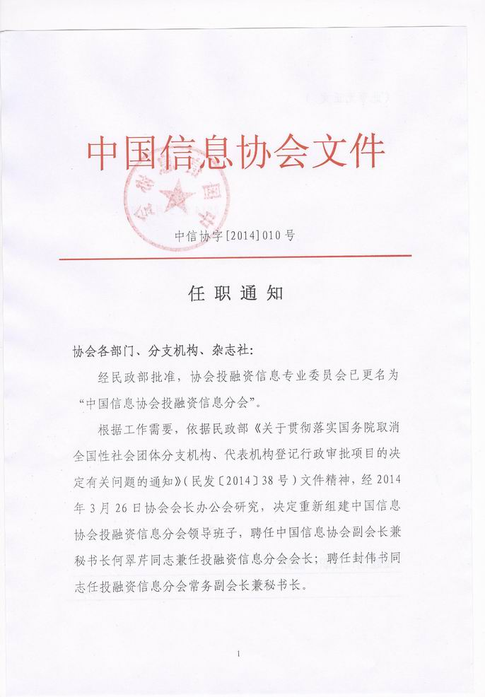 任职通知图片1.png