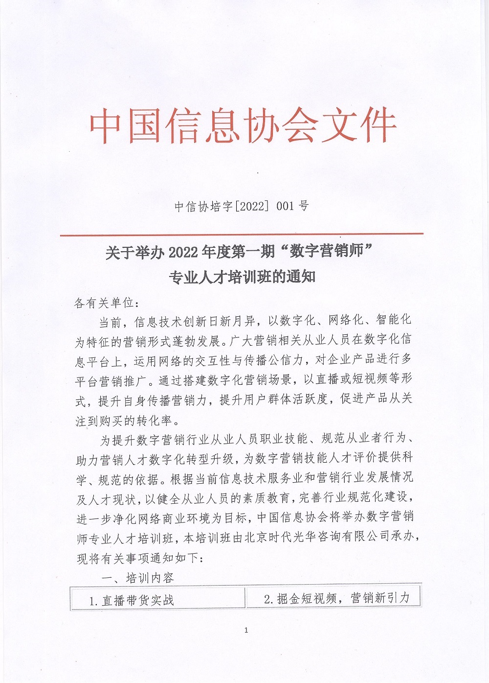 2022年培訓(xùn)通知001.jpg