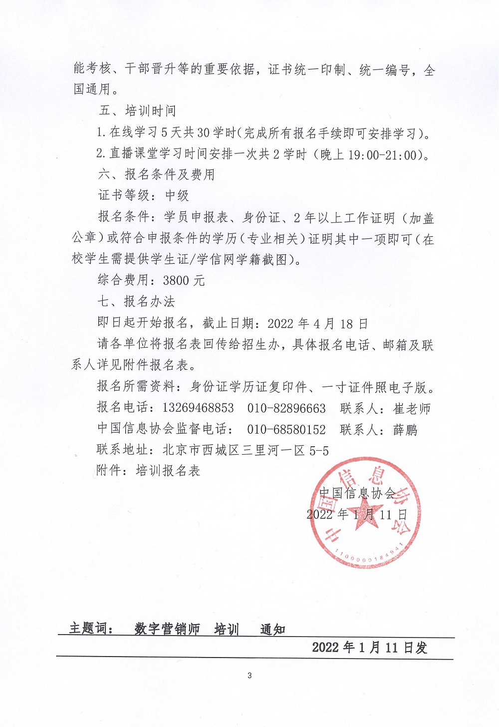 2022年培訓(xùn)通知003.jpg