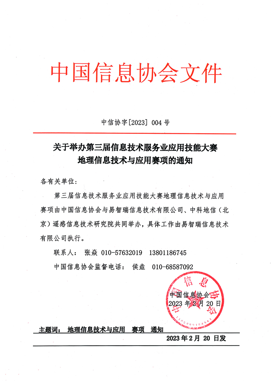 地理信息赛项通知_1.jpg