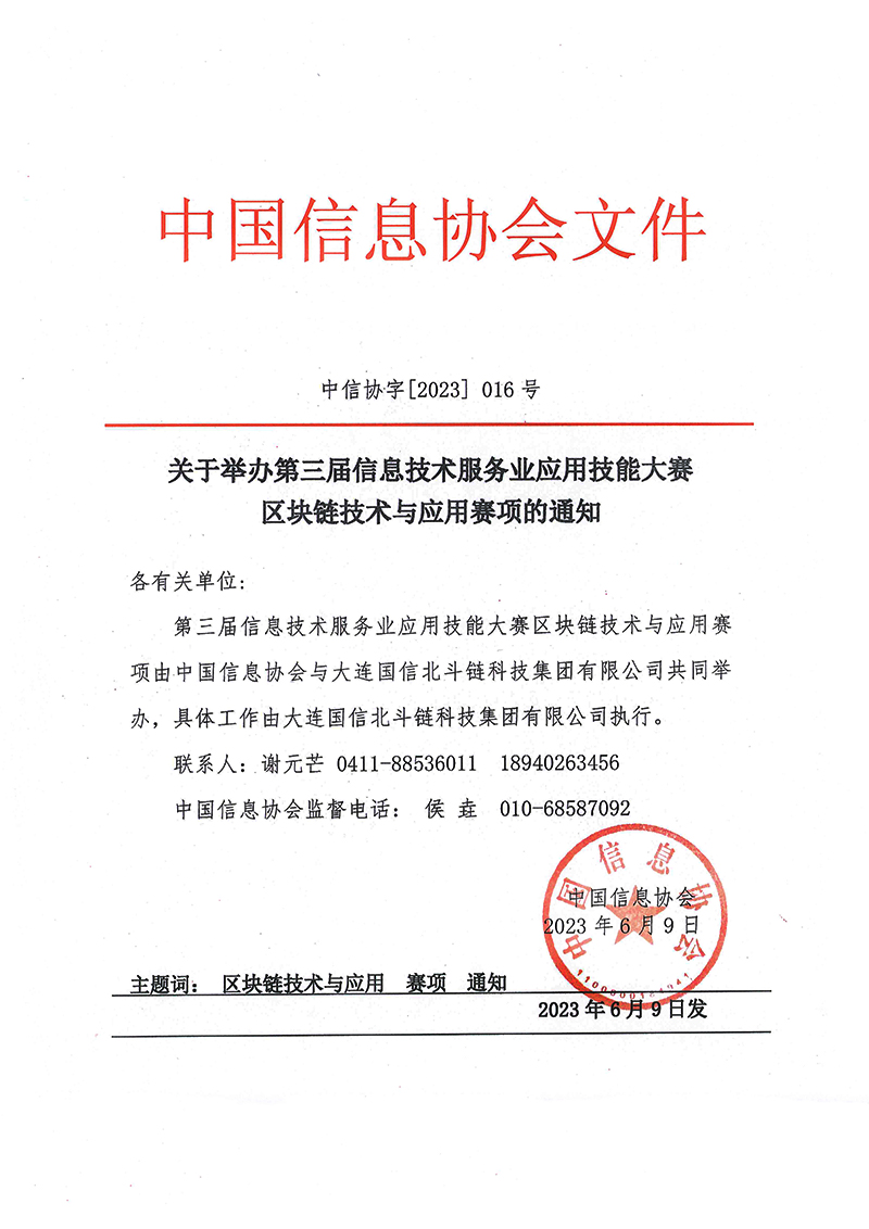 第三届大赛区块链赛项通知.jpg